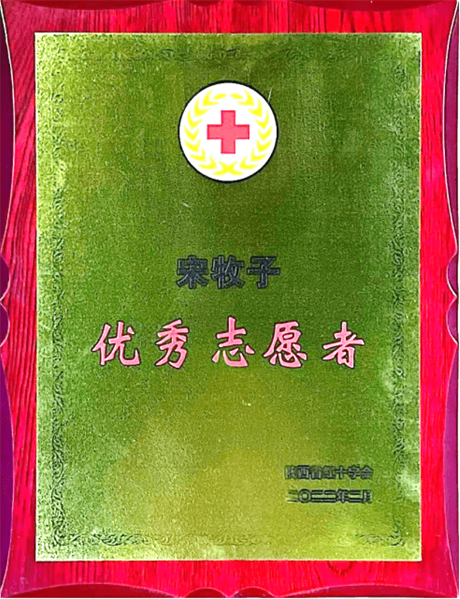 华球体育,华球（中国）公司获陕西省红十字会多项荣誉_fororder_164787017302048329_副本